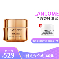 兰蔻(LANCOME)菁纯眼霜臻颜焕亮眼霜20ml 提拉紧致淡化纹路修护眼周肌肤