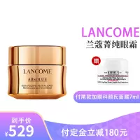 兰蔻(LANCOME)菁纯眼霜臻颜焕亮眼霜20ml 提拉紧致淡化纹路修护眼周肌肤