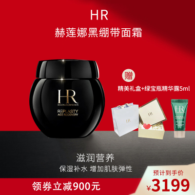 赫莲娜(HR) 黑绷带面霜100ml 活颜修护舒缓滋养晚霜 玻色因滋润补水保湿