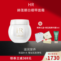 赫莲娜(HR) 白绷带面霜50ml 活颜修护舒润日霜 补水保湿改善细纹玻色因提拉紧致