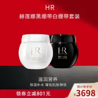 赫莲娜(HR) 黑绷带白绷带面霜套装(晚霜50ml+日霜50ml) 玻色因面霜 修护舒缓 滋润补水保湿滋润营养