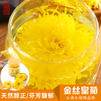 [高品质]聖锦芳金丝皇菊 精选菊花茶大朵罐装 20g 传统工艺烘制 去火清热