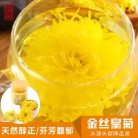 [高品质]聖锦芳金丝皇菊 精选菊花茶大朵罐装 20g 传统工艺烘制 去火清热