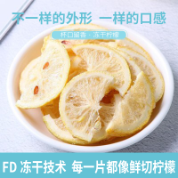 爱芙帝柠檬冻干片50g*1袋 办公室休闲零食 非油炸柠檬冻干片 酸甜脆酥营养冻干片