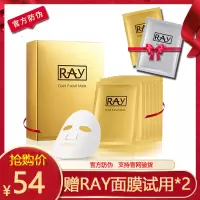 妆蕾RAY面膜金色面膜女士男套装（泰国原装进口 补水保湿 收缩毛孔 提亮肤色）10片/盒