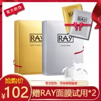 妆蕾RAY面膜金色+银色面膜女士男套装（泰国原装进口 补水保湿 收缩毛孔 提亮肤色）（金色+银色共两盒 10片/盒）