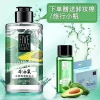 格蒙(GECOMO)牛油果温和不刺激卸妆水脸部清洁清爽眼唇卸妆液补水保湿（100ml 赠化妆棉+旅行小瓶）