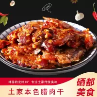 土家本色 土黑猪肉腊肉干10g/1小包 休闲小零食 五香味 香辣味  天然高山树丫熏制 土家好味道