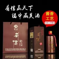 有信 贵州传统佳酿 53度酱香型 和天下白酒500ml 茅台镇制造