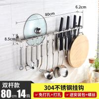 不锈钢厨房挂钩架免打孔挂杆挂钩式置物架刀架强力粘钩粘胶墙壁挂 304双杆[免打孔] 30厘米[带4挂钩
