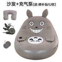 买一送四懒人时尚休闲龙猫充气沙发床可爱创意午休椅可折叠榻榻米 龙猫单个沙发+充气泵