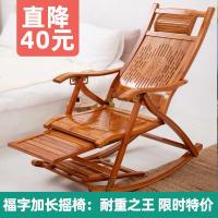 摇椅成人逍遥椅午睡休闲家用阳台折叠实木椅懒人沙发椅老人竹躺椅 [ 特价]福字加长摇椅送1.6坐垫