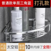 浴室卫生间置物架免打孔太空铝厨房收纳架洗手间五金挂件三角架 打孔(三角)优雅银-单层