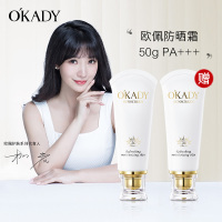 [爱美专享][买1送1]OKADY 防晒霜50g PA+++