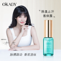 【拍1发2瓶】OKADY 除臭止汗香体露20ml