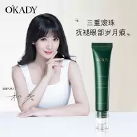 OKADY 逆龄舒纹滚珠眼霜