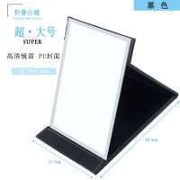 便携折叠镜子大号梳妆镜翻盖式学生台式化妆镜小宿舍简约桌面男女 高清皮镜-黑色超大号