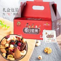 桃仁小哥[中秋礼盒] 每日坚果20g*30袋礼盒装8种果仁 混合坚果果仁 儿童孕妇坚果