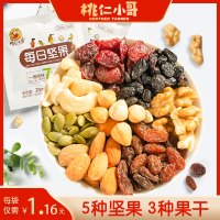 桃仁小哥新货 每日坚果20g8款混合果仁 孕妇儿童零食