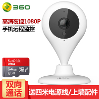 360 智能摄像机 小水滴1080P版+64G高速卡 网络wifi家用监控高清摄像头 高清夜视 双向通话 远程监控 哑白