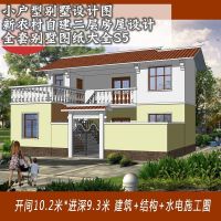 小户型别墅设计图 新农村自建二层房屋设计 全套别墅图纸大全S5