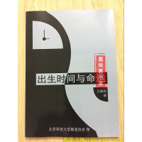 王黛林 出生时间与命运 王黛林著 新!初稿完整版