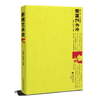 影视艺术史 周星 王宜文等著