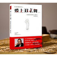 爱上双人舞(第2版)(“世图心理”李中莹作