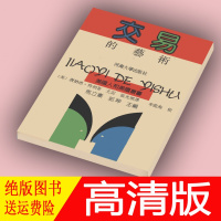 (厂家直营点)交易的艺术 唐纳德·特朗普 全中文版(客户评价好)