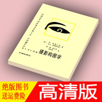 (厂家直营点)摄影构图学 克莱茨/罗森菲尔德著 长城出版社1983年(客户评价好)