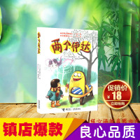 (厂家直营点)两个伊达 松谷美代子著;彭懿译 接力出版社(客户评价好)