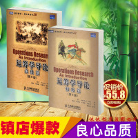 (厂家直营点)运筹学导论:初级篇+高级版(第八版) 塔哈 人民邮电出版社 2008(客户评价好)