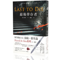 (厂家直营点) Last to Die 幸存者 港台原版 泰丝格里森作品 外科医生作者惊悚小说(客户评价好)