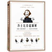 (厂家直营点) 莎士比亞超圖解:解構17齣經典劇作,上一堂好玩的莎翁課!(客户评价好)