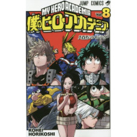 (厂家直营点)日文原版漫画 我的英雄学院 僕のヒーローアカデミア 8进口图书(客户评价好)