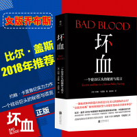 (厂家直营点)坏血中文版]bad blood恶血硅谷巨头的秘密与谎言硅谷独角兽的局滴血成金女版乔布斯覆灭记詹(客户