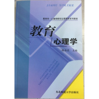 (厂家直营点)教育心理学 路海东主编 东北师范大学出版(客户评价好)