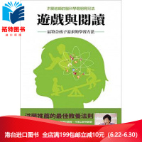 (厂家直营点)台版 洪蘭 著 信誼出版 遊戲與閱讀:孩子需求的學習方法 全新正版 繁体(客户评价好)
