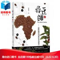(厂家直营点)台版 尋豆師2,國際咖啡評審的非洲獵奇 寫樂文化 全新正版 繁体(客户评价好)