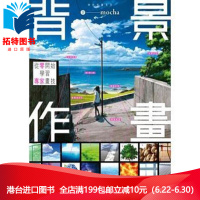 (厂家直营点)台版 背景作畫 從零開始學習專家畫技 神技作畫系列 台灣角川 全新正版 繁体(客户评价好)