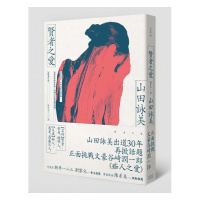 (厂家直营点)预订 台版 《贤者之爱》 山田詠美 直木奖得主 大田出版社 全新正版 繁体(客户评价好)