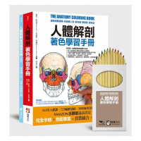 (厂家直营点)台版 [] 人體解剖著色學習手冊(附12色彩色鉛筆) 全新正版 繁体(客户评价好)