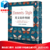 (厂家直营点)台版 英文寫作聖經《The Elements of Style》 野人 全新正版 繁体(客户评价好)