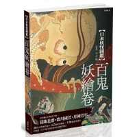 (厂家直营点)预订 正版 日本圖鑑:百鬼妖繪卷 楓樹林全新正版(客户评价好)