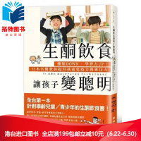 (厂家直营点)台版 《生酮飲食讓孩子變聰明》 醣類DOWN 學習力UP 日本名醫教你提升孩童力與專注力(客户评价