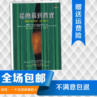 (厂家直营点)从换幕到真实 戏剧的历程、技巧与演出(客户评价好)