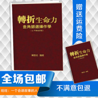 (厂家直营点)轉折生命力:金角銀邊作學(上下冊合訂版)(客户评价好)