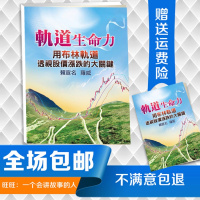 (厂家直营点)軌道生命力:用布林軌道透視股價漲跌的大關鍵(客户评价好)