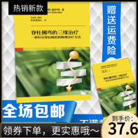 (厂家直营点)脊柱侧弯的三维一种针对脊柱畸形的物理疗法(客户评价好)