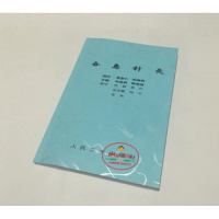 (厂家直营点)《备急针灸》冉金丽、郗海铭 主编 1997年版(客户评价好)